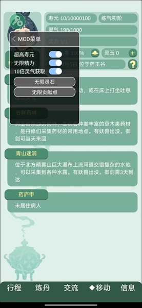 药王谷女修修炼手札