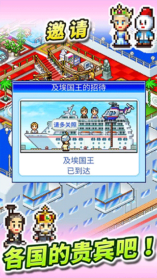 豪华大游轮物语内置菜单版