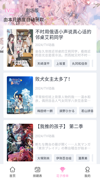 花子动漫