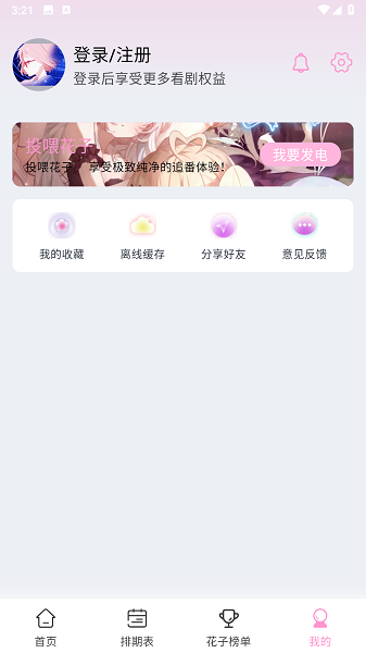 花子动漫