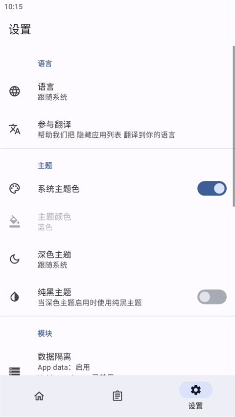 隐藏应用列表
