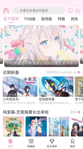 花子动漫