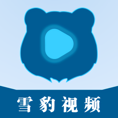 雪豹视频追剧安卓版
