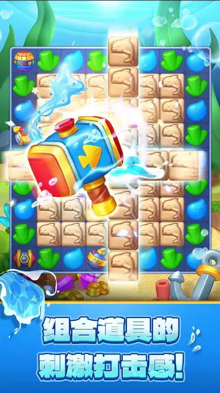 海洋消消世界