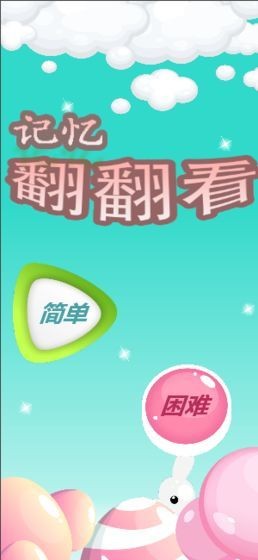 记忆翻翻看