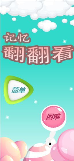 记忆翻翻看