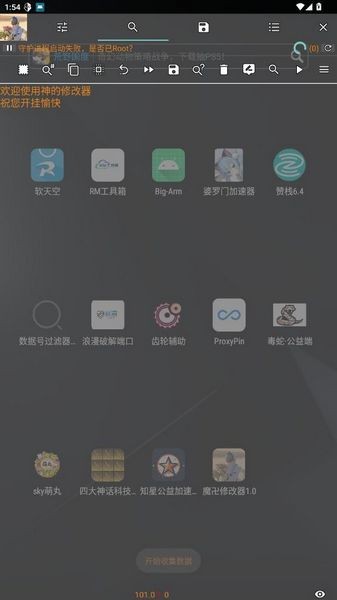 魔卍修改器