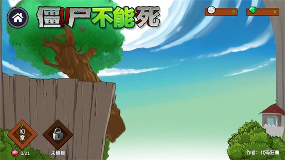 植物大战僵尸重生最终版