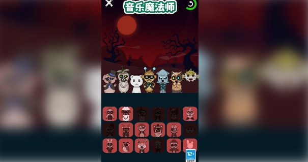 音乐魔法师