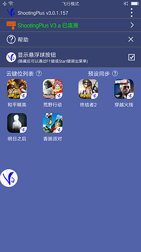 v3手柄映射软件