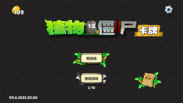 植物大战僵尸卡牌版魔改版 植物大战僵尸卡牌版魔改版