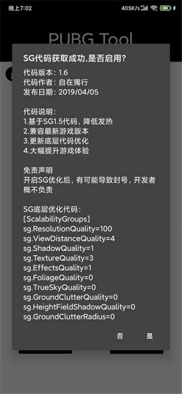 pubgtool画质助手240帧