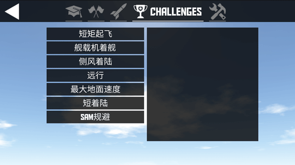 简单飞机模拟器