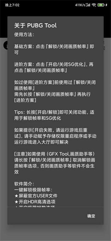 pubgtool画质助手240帧