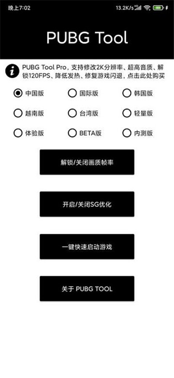 pubgtool画质助手240帧