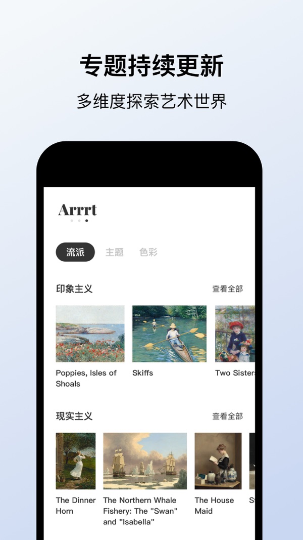 Arrrt随身艺术馆