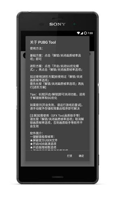 pubgtool画质助手240帧
