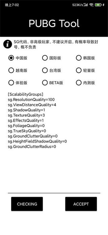 pubgtool画质助手240帧