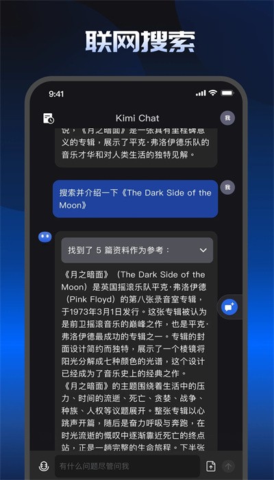 KIMI智能助手