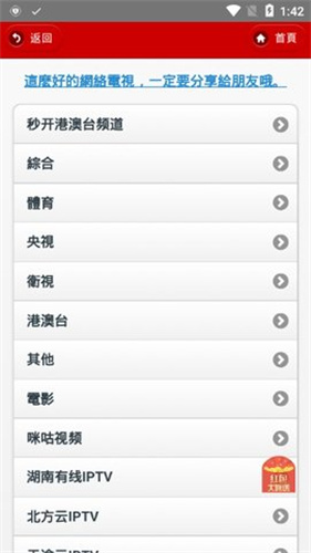 iptv电视直播无广告版