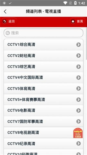iptv电视直播无广告版