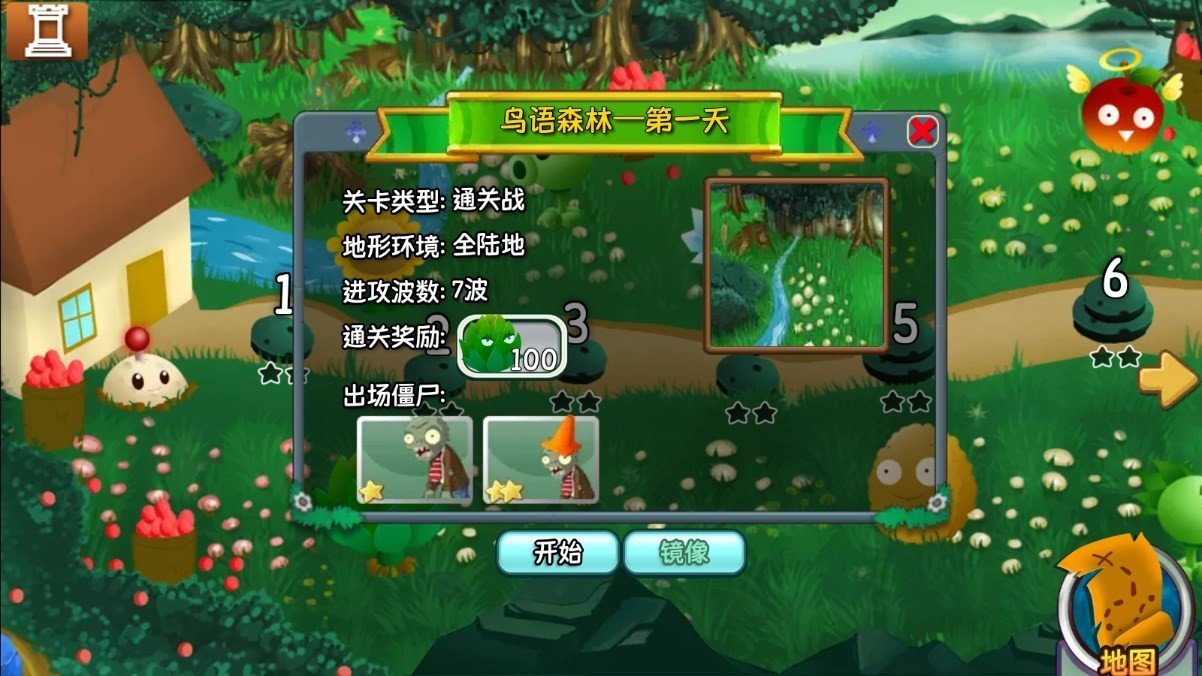 植物大战僵尸旅行版