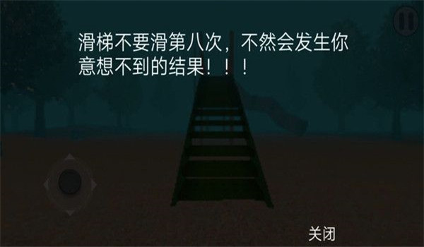 恐怖森林滑梯2