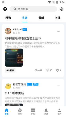 酷玩应用2025