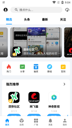 酷玩应用2025