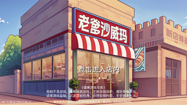 老爹沙威玛21亿金币版
