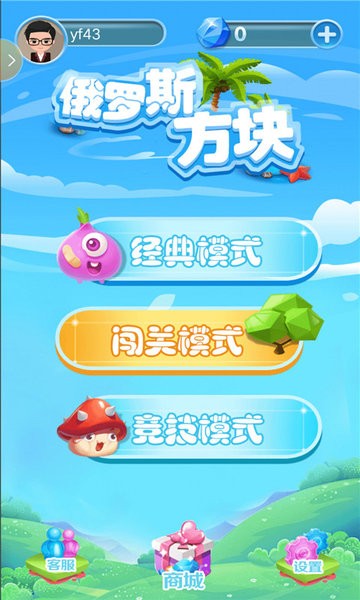 欢乐俄罗斯方块