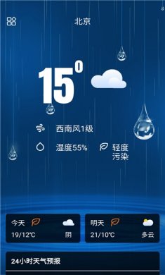 Hello天气精准预报