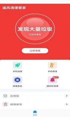 追风清理管家