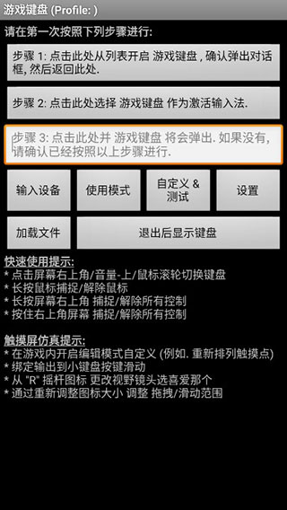 游戏键盘