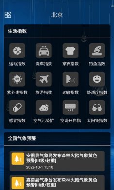 Hello天气精准预报
