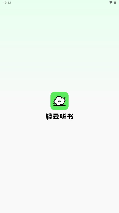 轻云听书2025