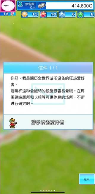 游乐园梦物语