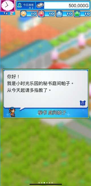 游乐园梦物语