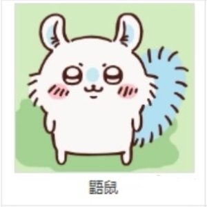 吉伊卡哇(ChiikawaPocket)