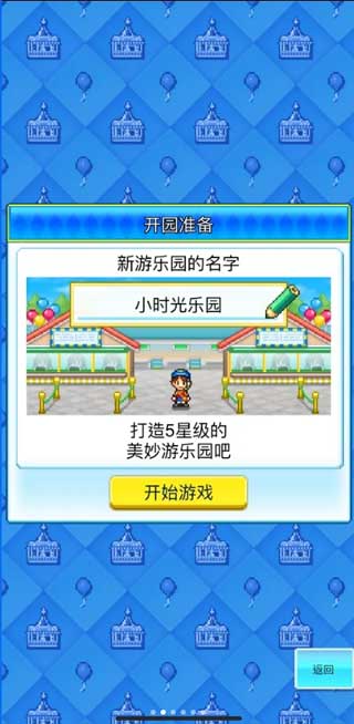 游乐园梦物语