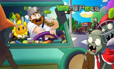 植物大战僵尸嫁接版1.1版本