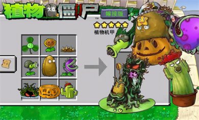 植物大战僵尸嫁接版1.1版本