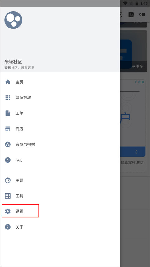 米坛社区wear应用库