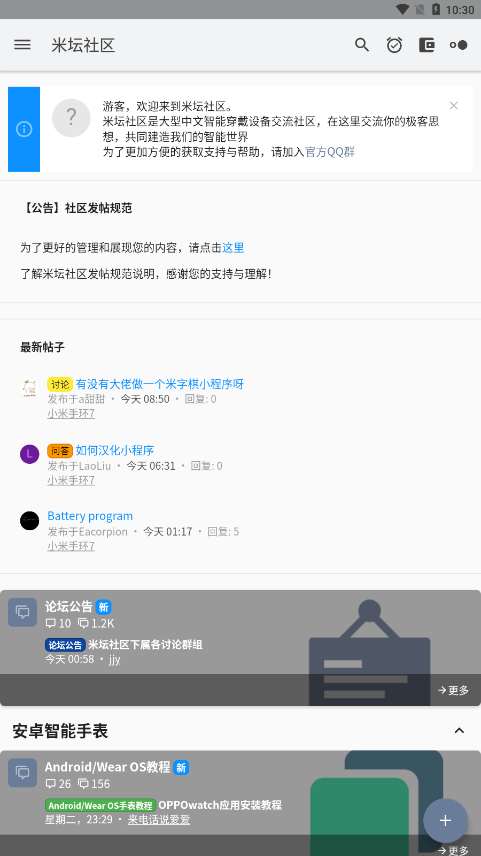 米坛社区wear应用库