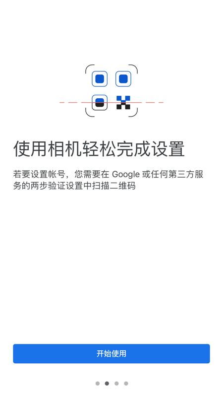 谷歌验证器Authenticator