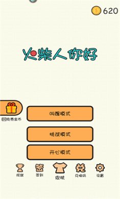 火柴人你好