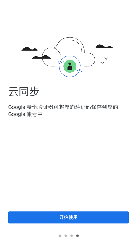 谷歌验证器Authenticator