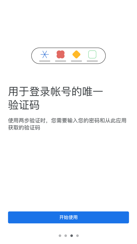 谷歌验证器Authenticator