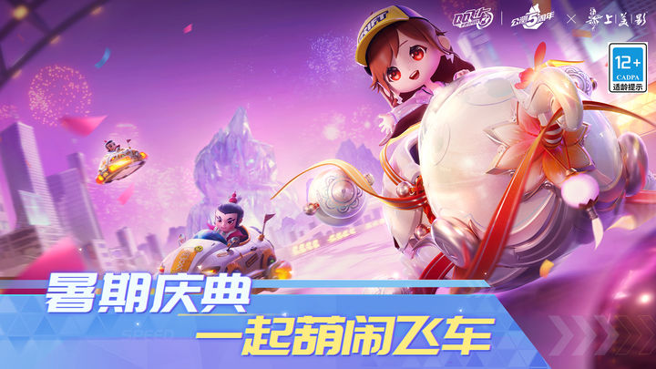 QQ飞车云游戏
