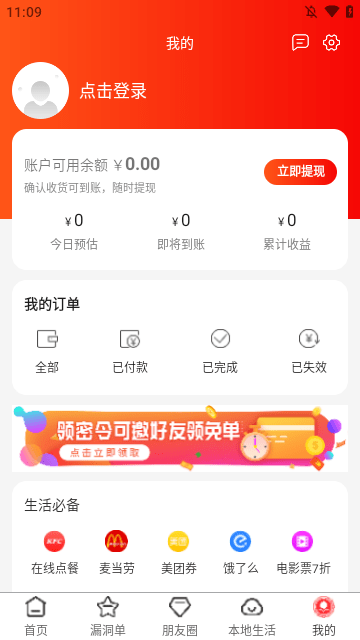 返利省钱联盟